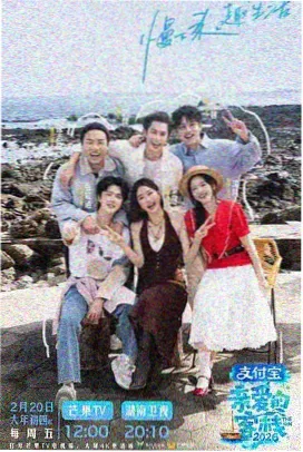 户外综艺《山野十二时辰》超清下载封面