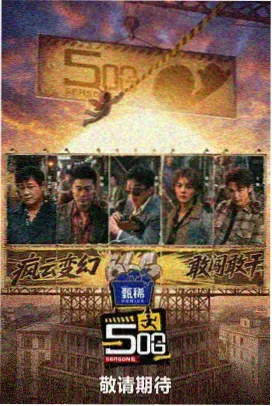 音乐综艺《声浪剧场》高清下载封面